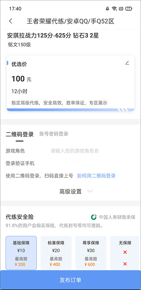代練通安卓版