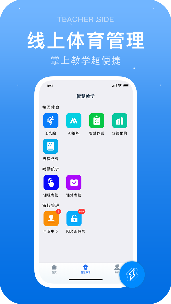 閃動教師官網版