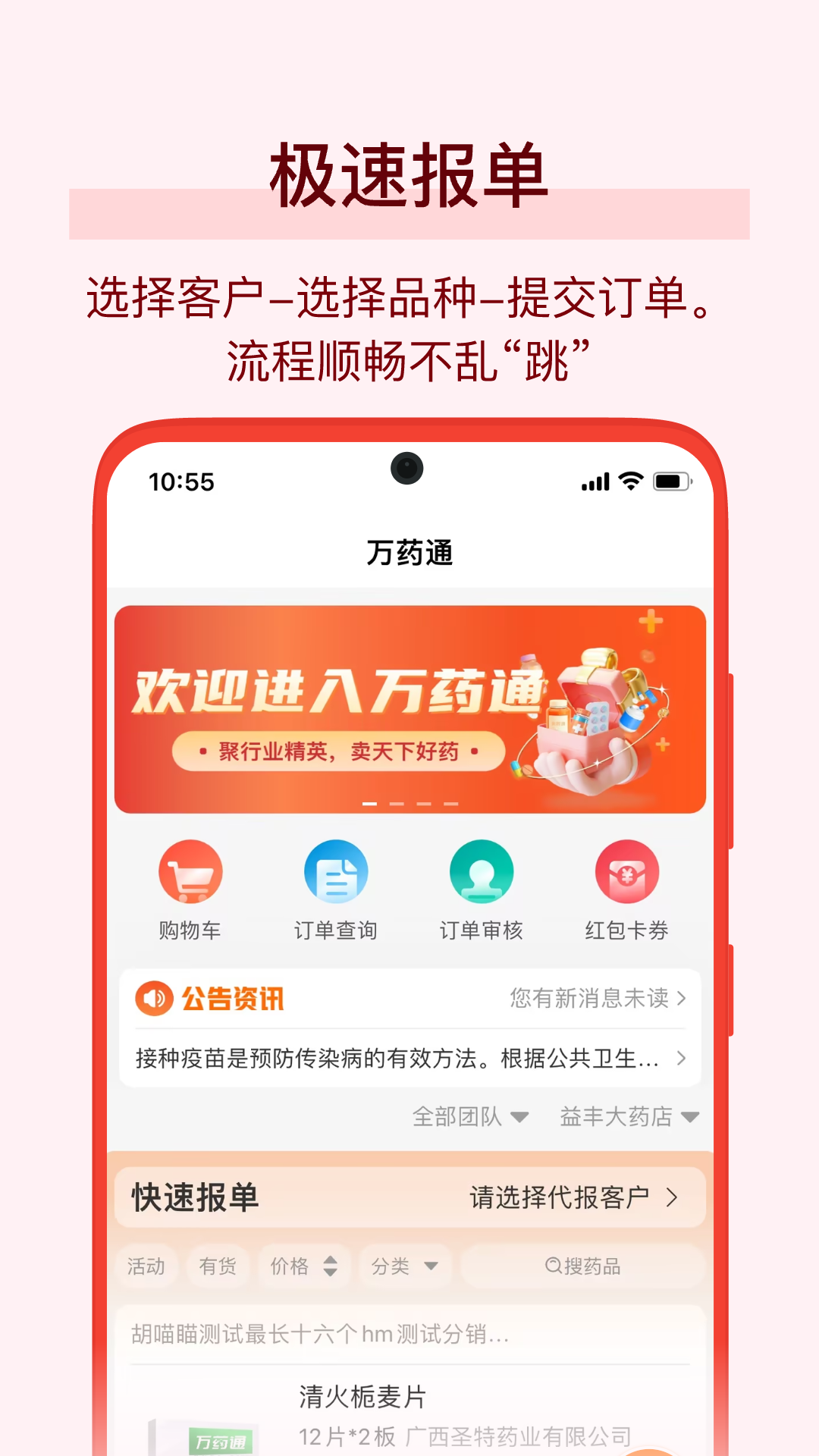 萬藥通官方正式版