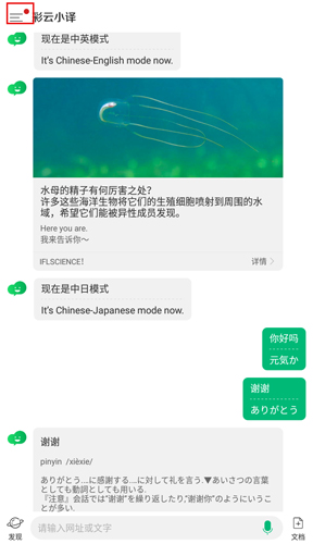 彩云小譯app