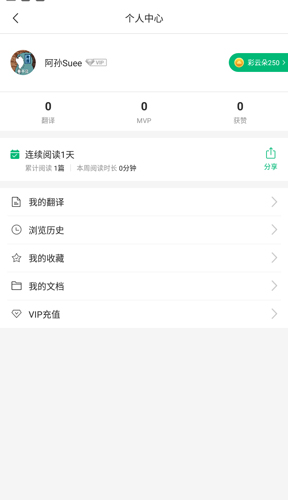 彩云小譯app