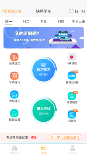 快鴨學車最新版