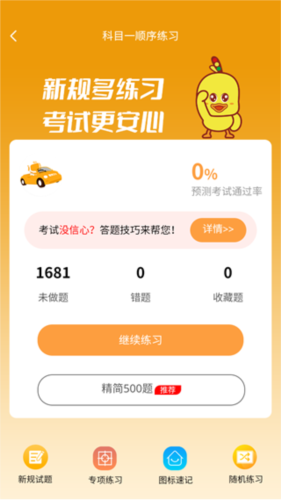 快鴨學車最新版