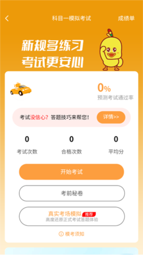 快鴨學車最新版