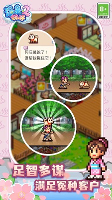 溫泉物語2官網版