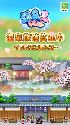 溫泉物語2官網版
