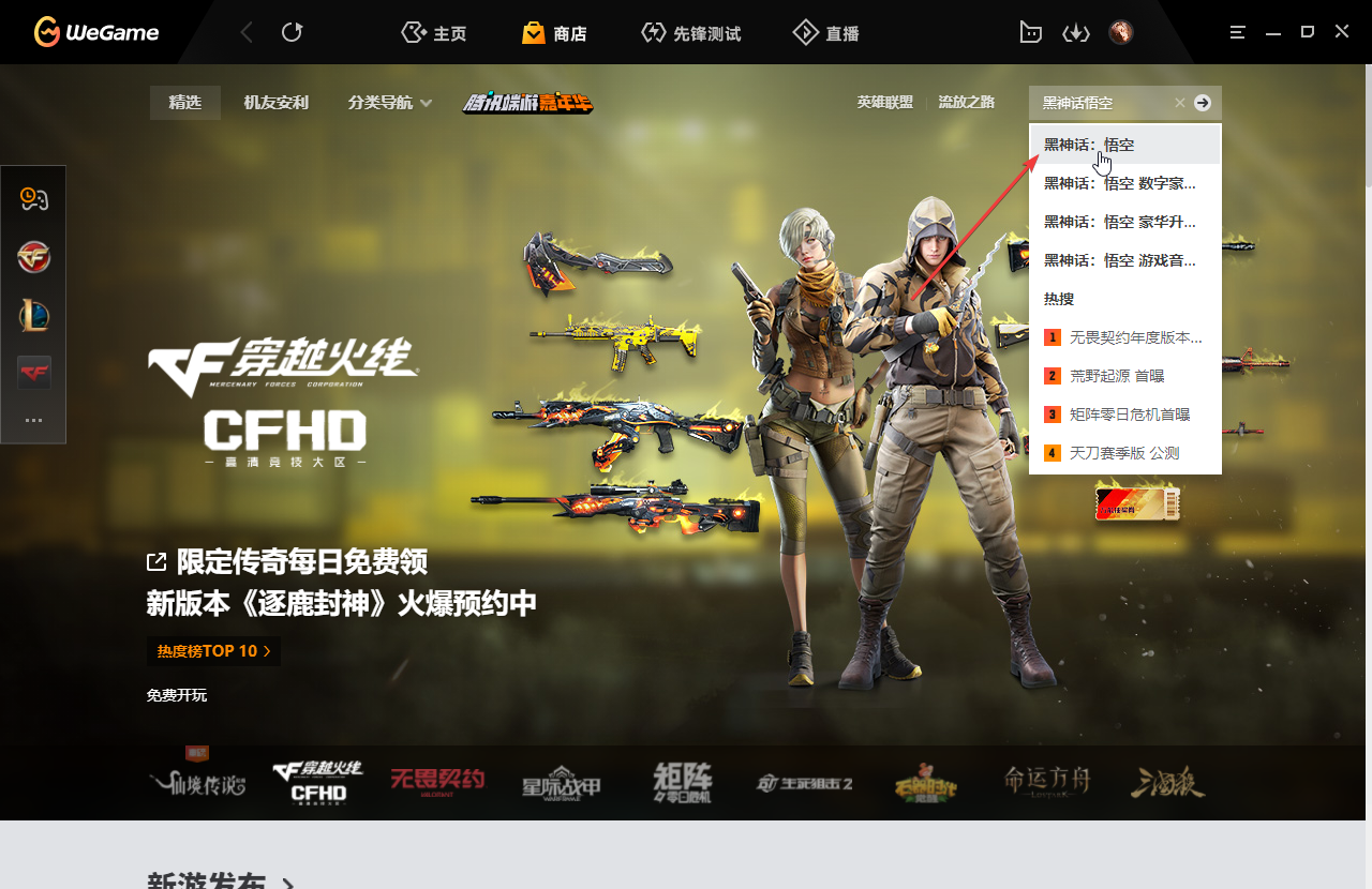 WeGame(游戲平臺(tái))