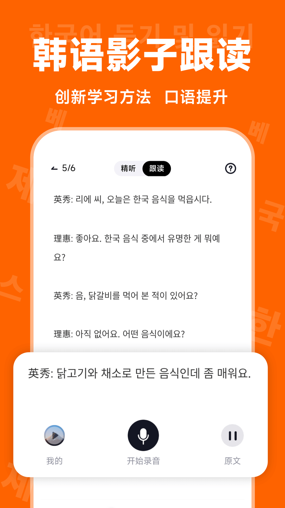 沖鴨韓語標準版