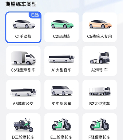 易練練車app官網(wǎng)版