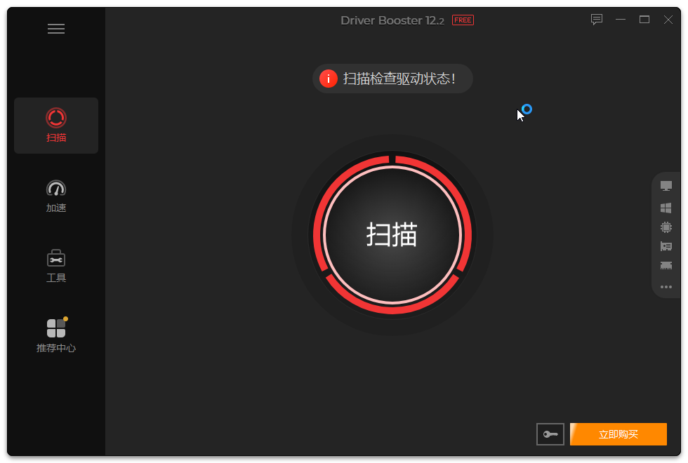 Driver Booster(驅(qū)動管理)