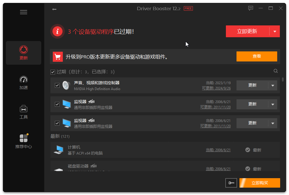 Driver Booster(驅(qū)動管理)