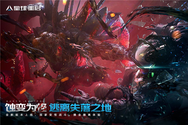 星球:重啟周年版