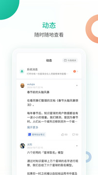 知識(shí)星球最新版
