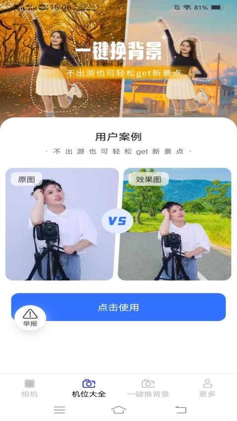 橘白相機(jī)最新版