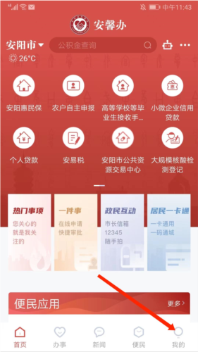 安馨辦手機官方版
