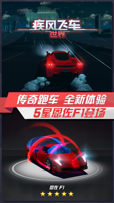 疾風(fēng)飛車世界安卓版