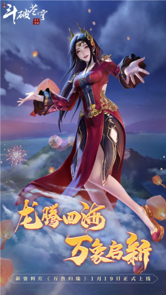 斗破蒼穹:斗帝之路公測版
