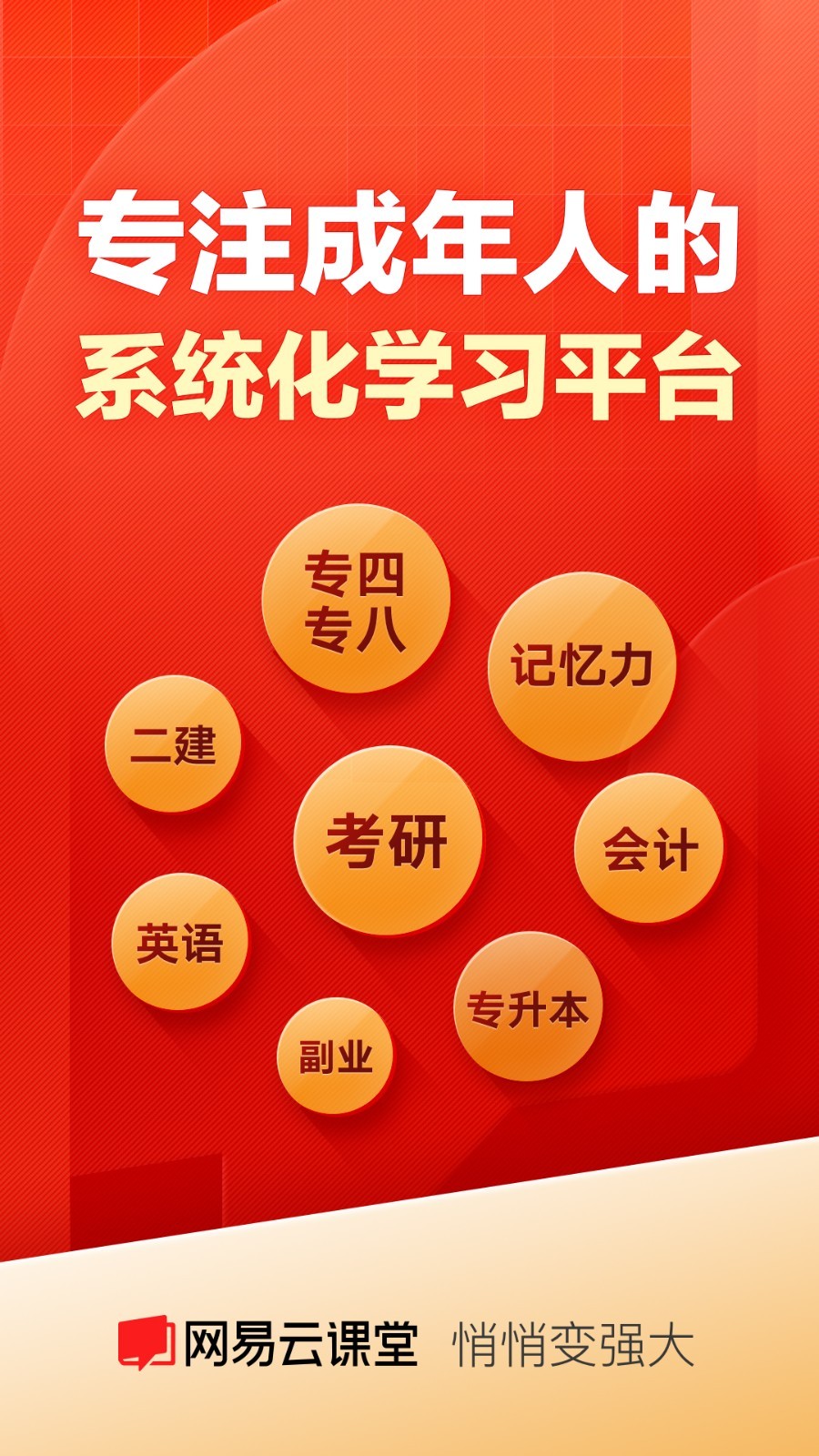 網(wǎng)易云課堂升級版