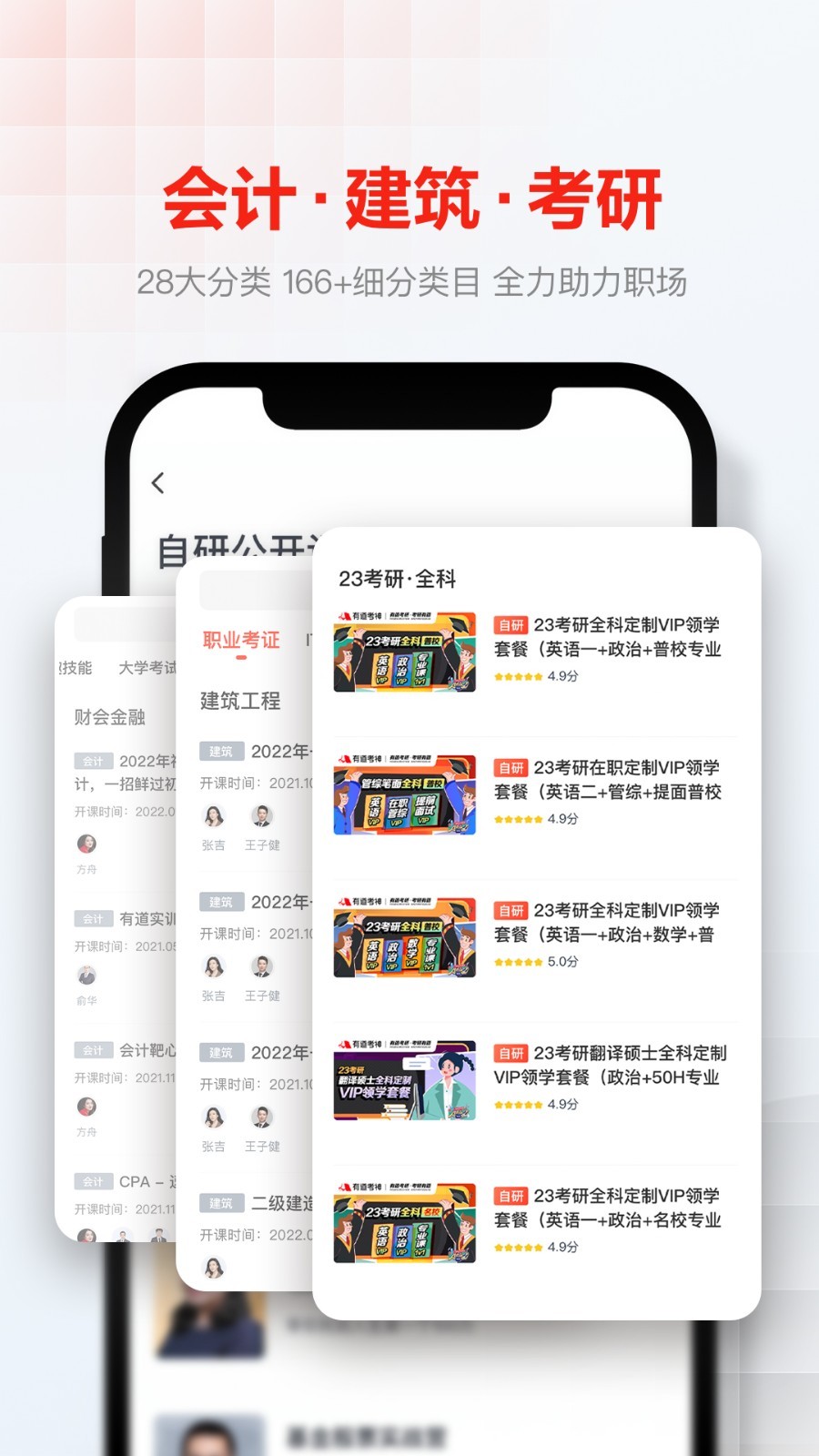 網(wǎng)易云課堂升級版
