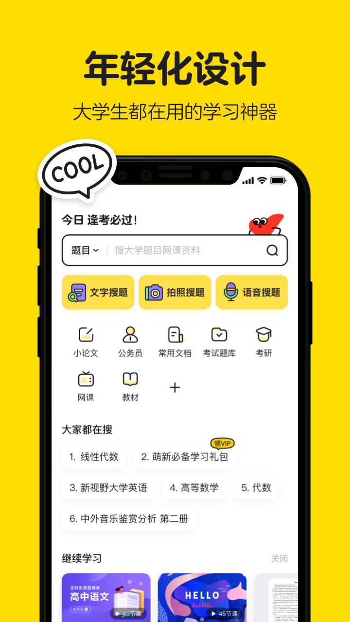 不掛科官網(wǎng)版