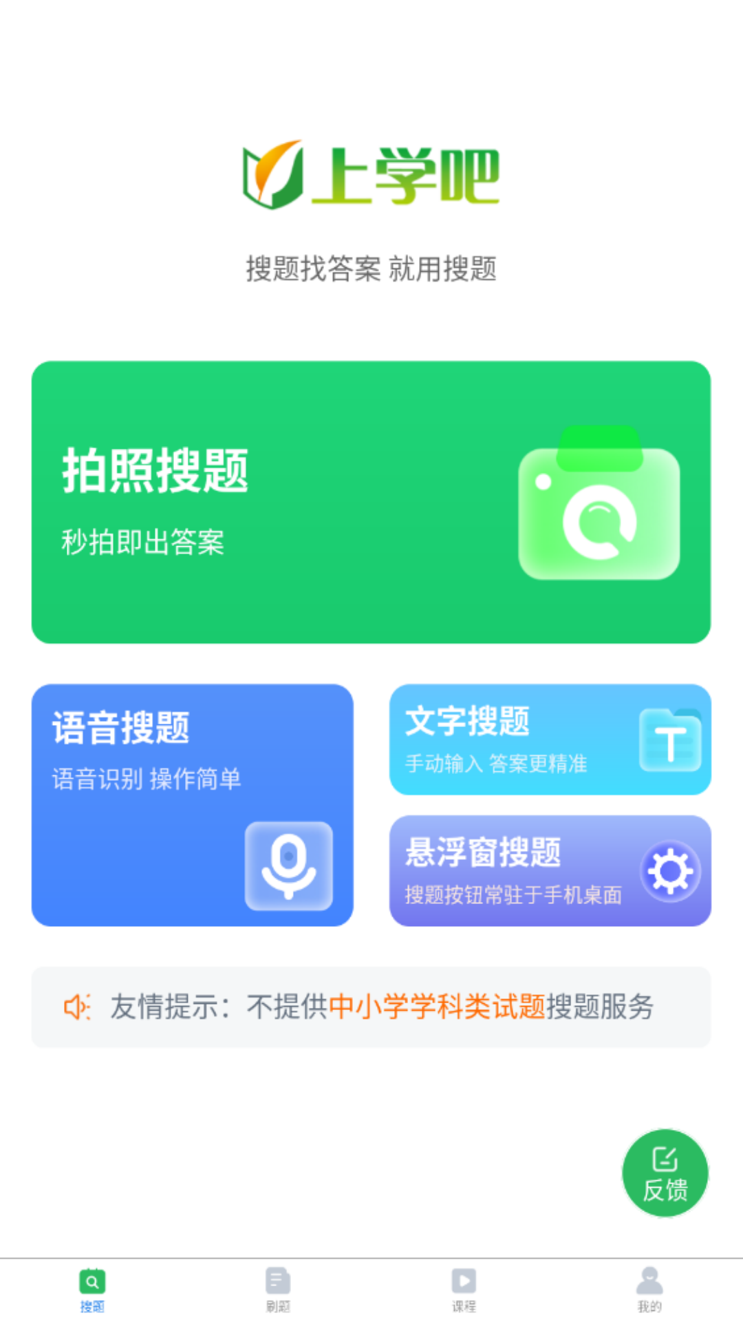 搜題君最新版
