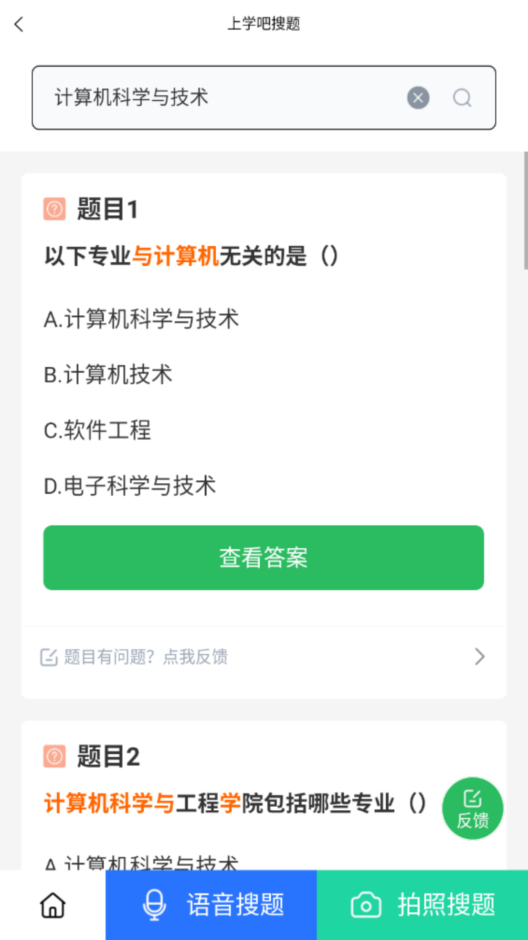 搜題君最新版