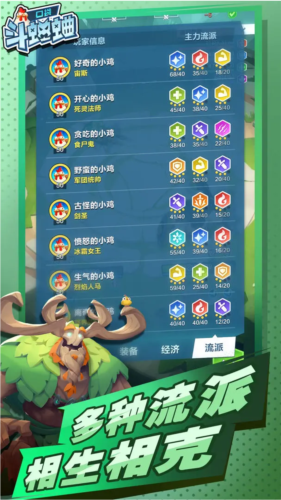口袋斗蛐蛐手機版