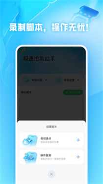 極速搶票助手官方版