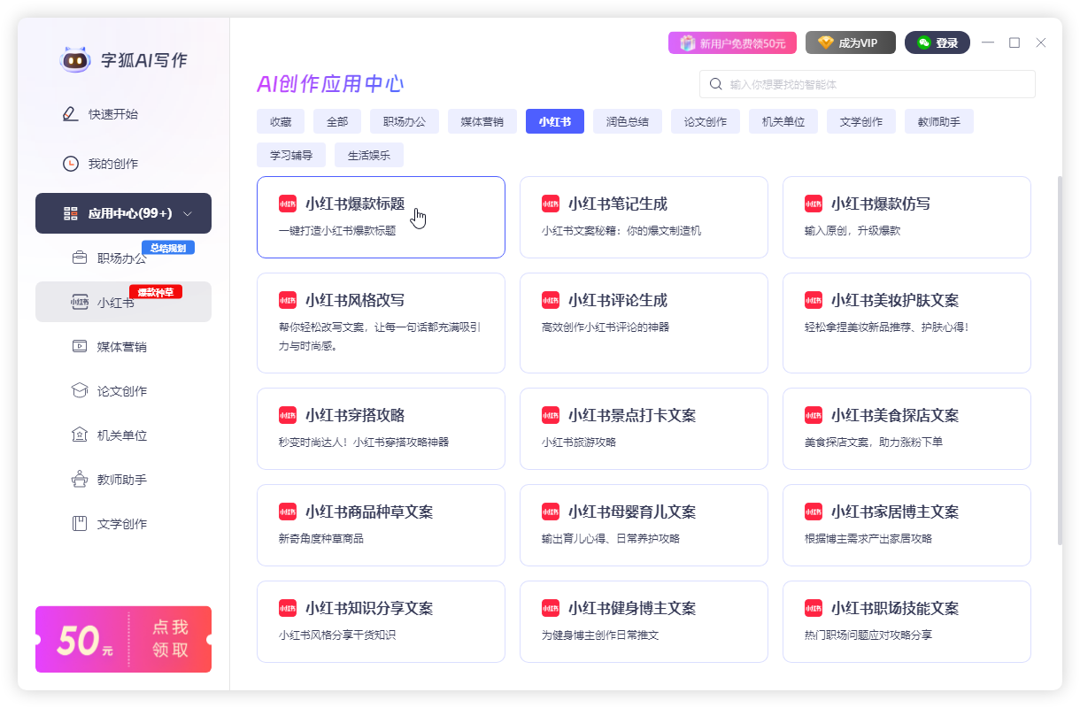 字狐AI寫(xiě)作PC客戶端