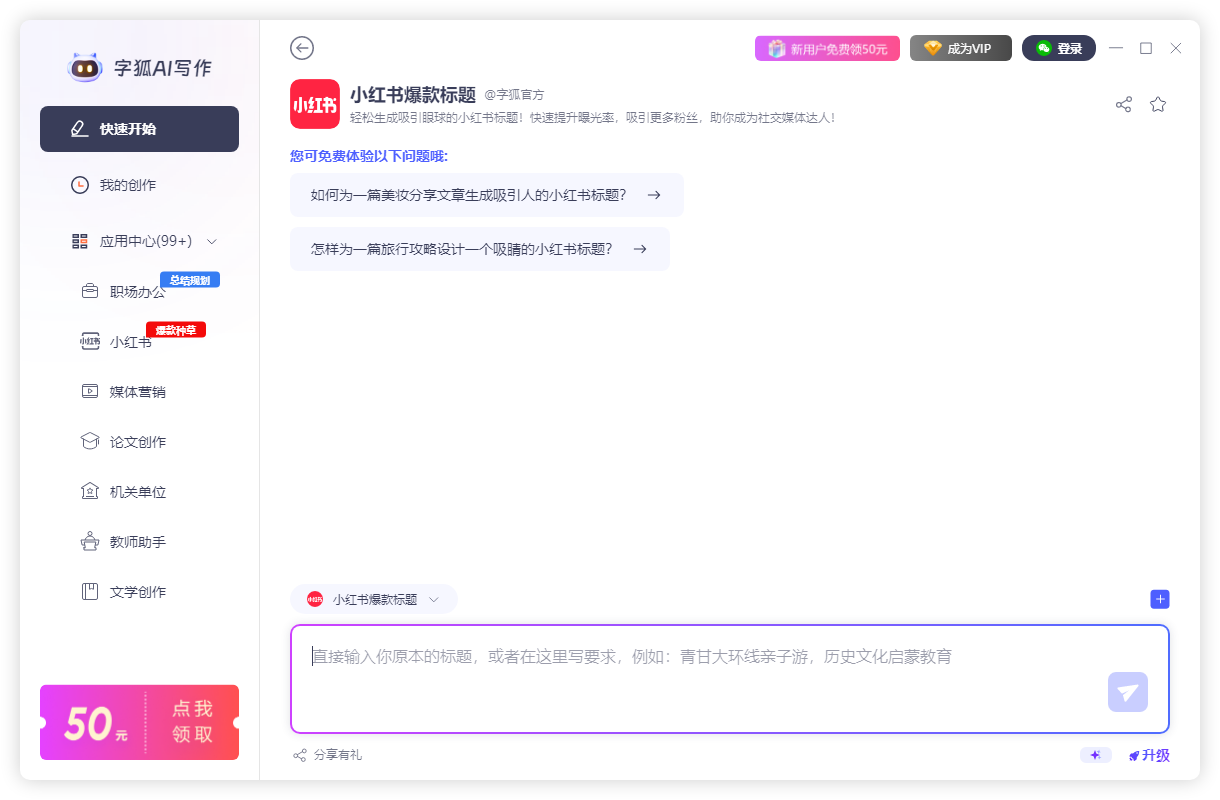 字狐AI寫(xiě)作PC客戶端