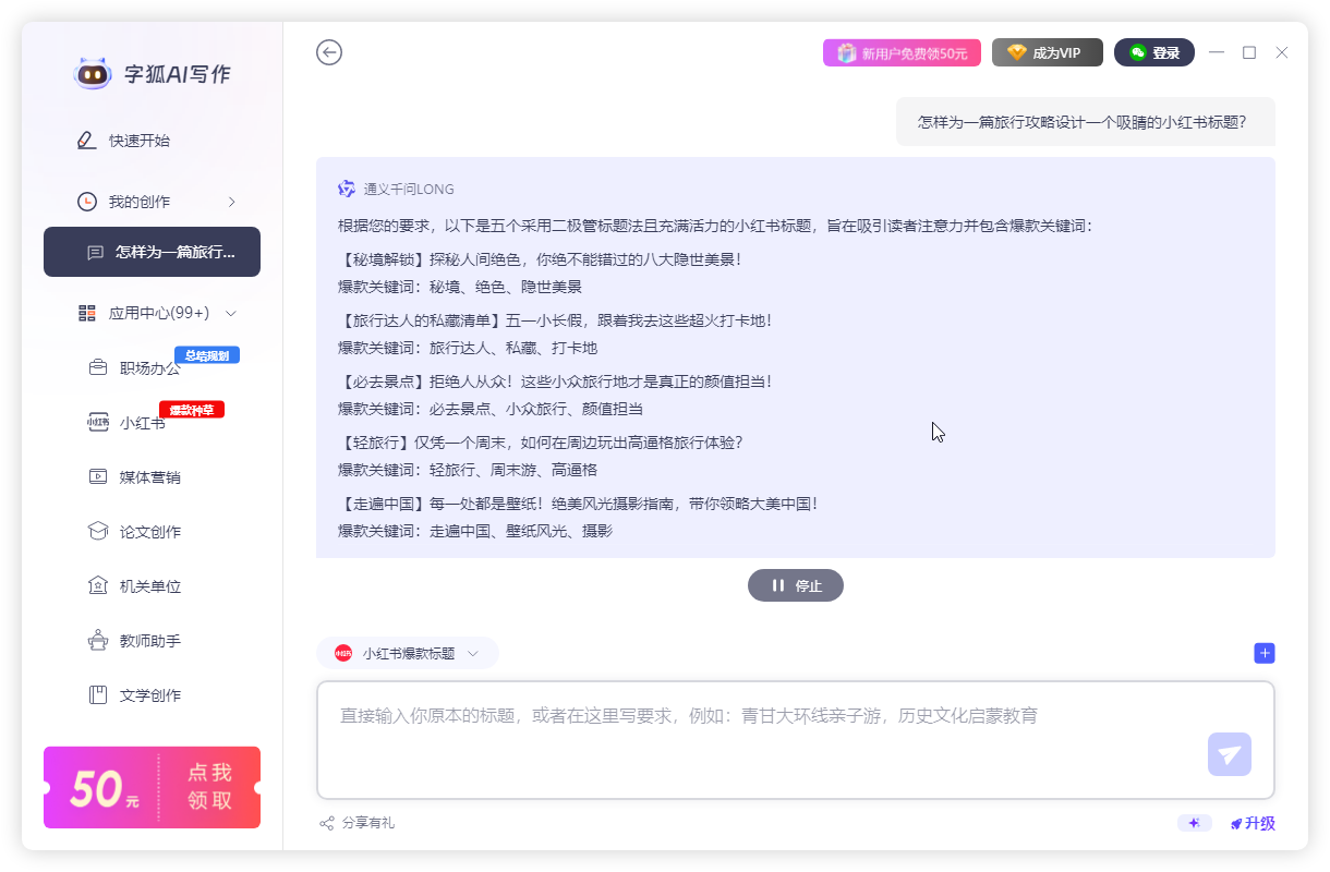 字狐AI寫(xiě)作PC客戶端