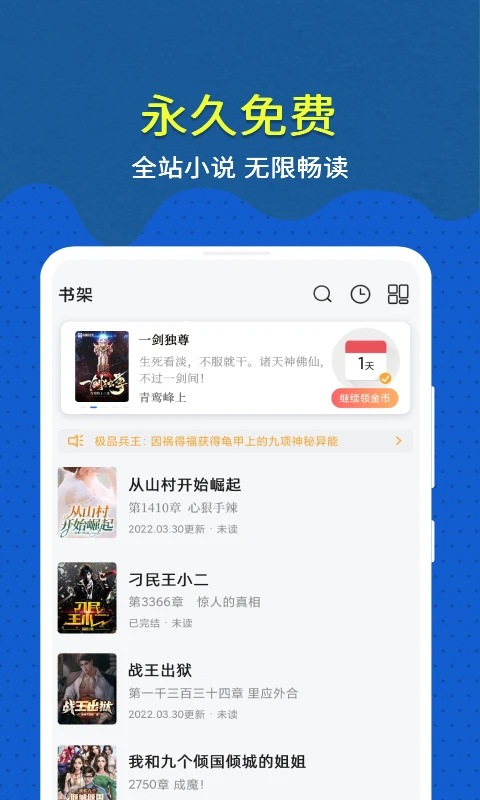 免費(fèi)趣小說APP最新版本