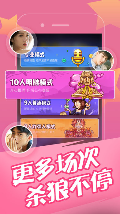 歡樂狼人殺最新版