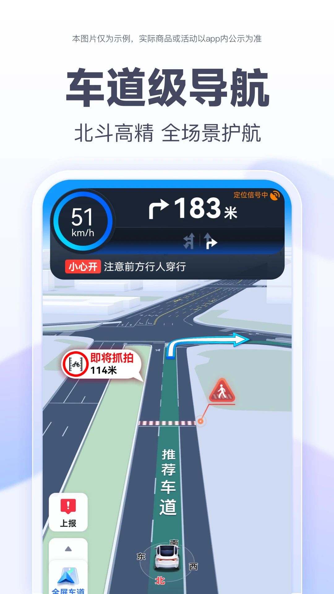 百度地圖(車道級導航)