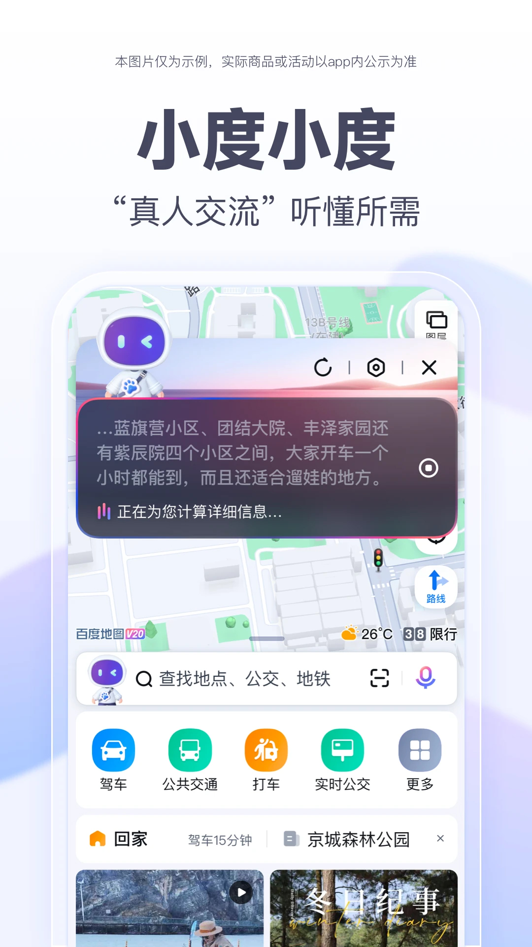 百度地圖(車道級導航)