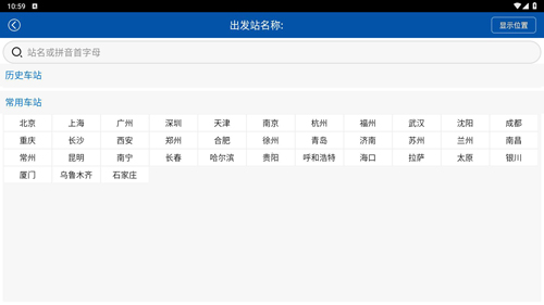 路路通時刻表手機最新版