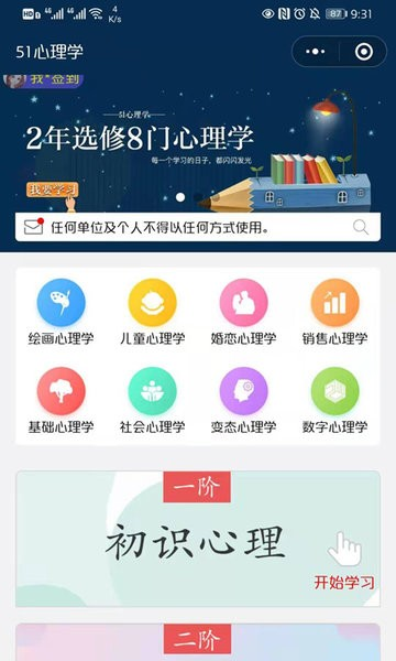 51心理學(xué)手機官網(wǎng)版