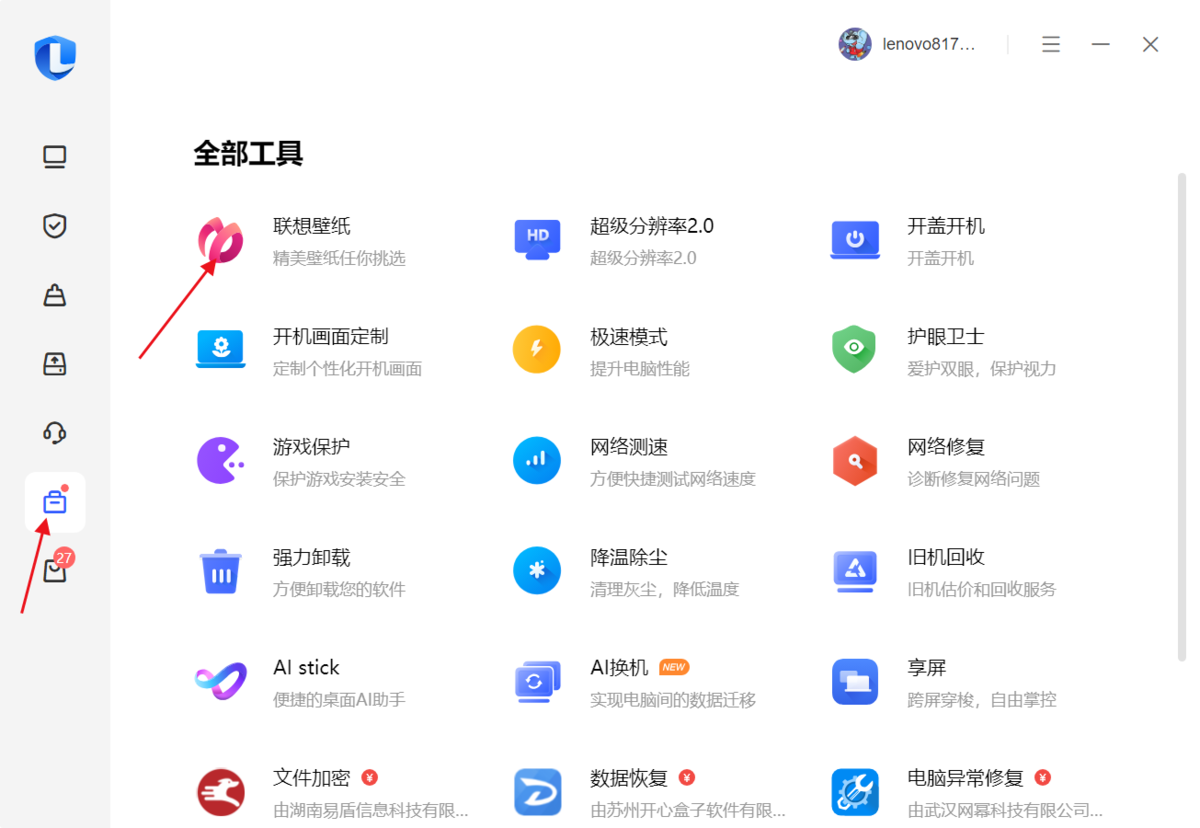 聯(lián)想鎖屏專(zhuān)業(yè)版