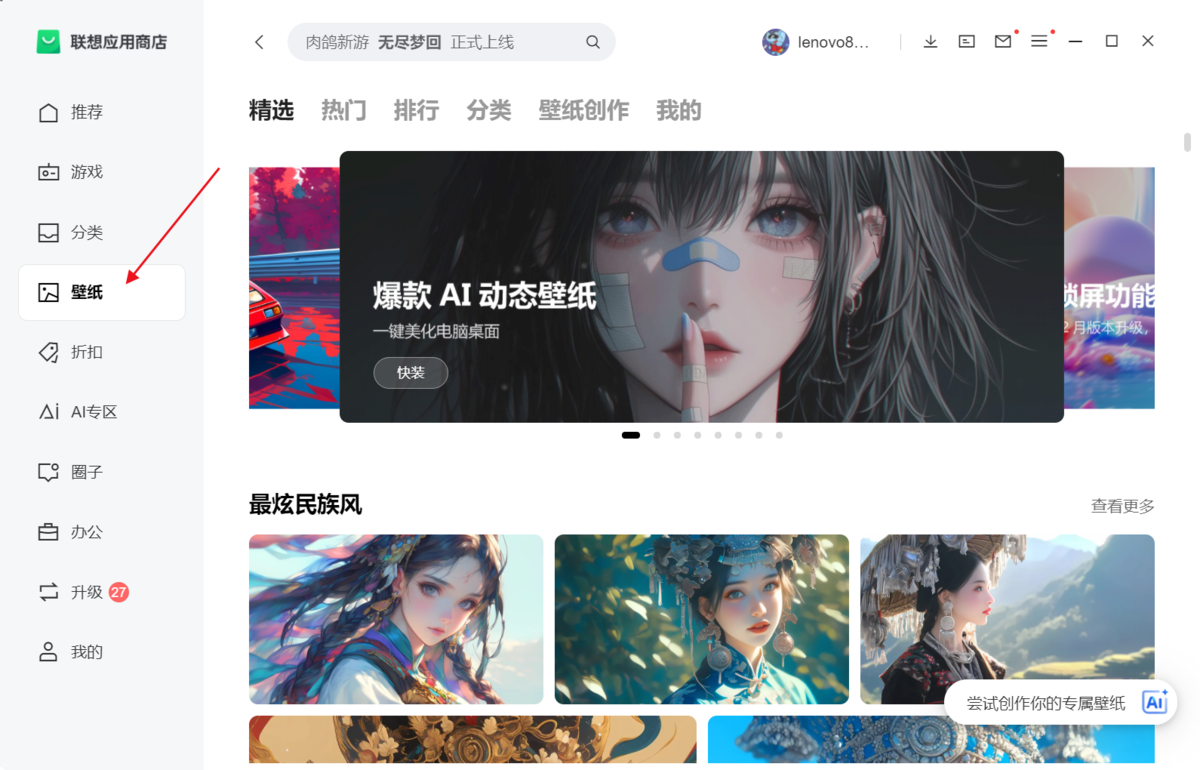 聯(lián)想鎖屏專(zhuān)業(yè)版