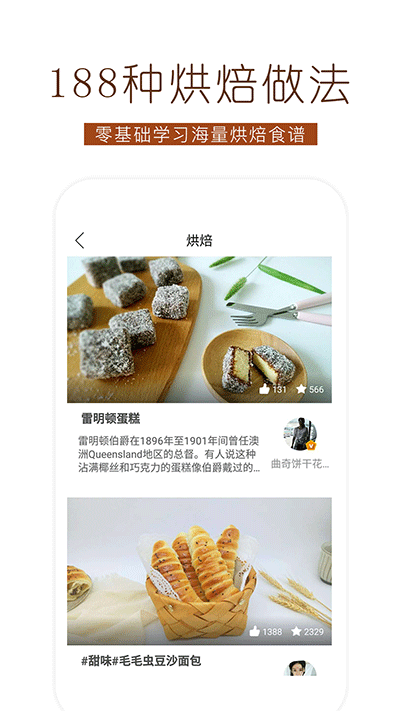 烘焙食譜最新版