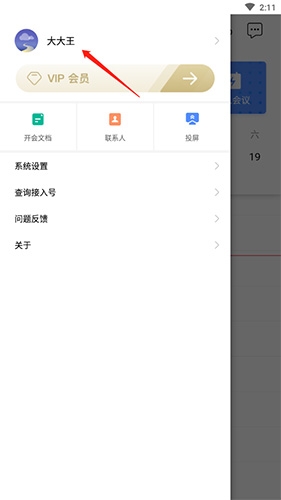 全時(shí)云會(huì)議(視頻會(huì)議)