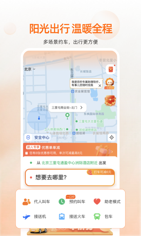 陽光出行優(yōu)化版