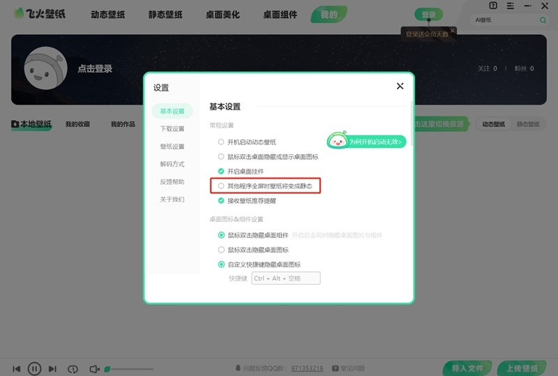 飛火動(dòng)態(tài)壁紙桌面端