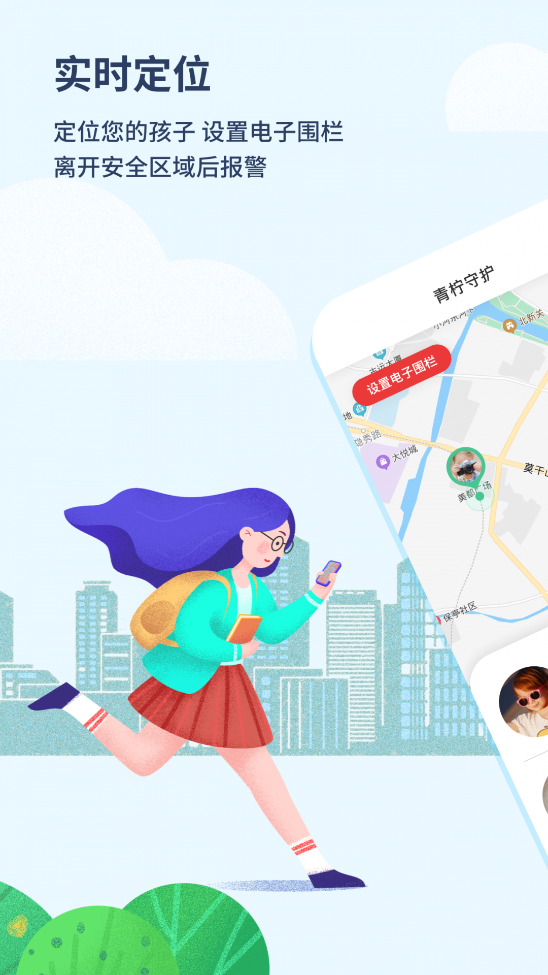 青檸守護(hù)全新版