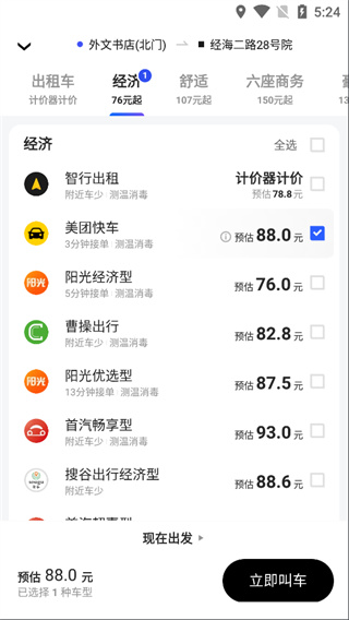 美團(tuán)打車官方正版