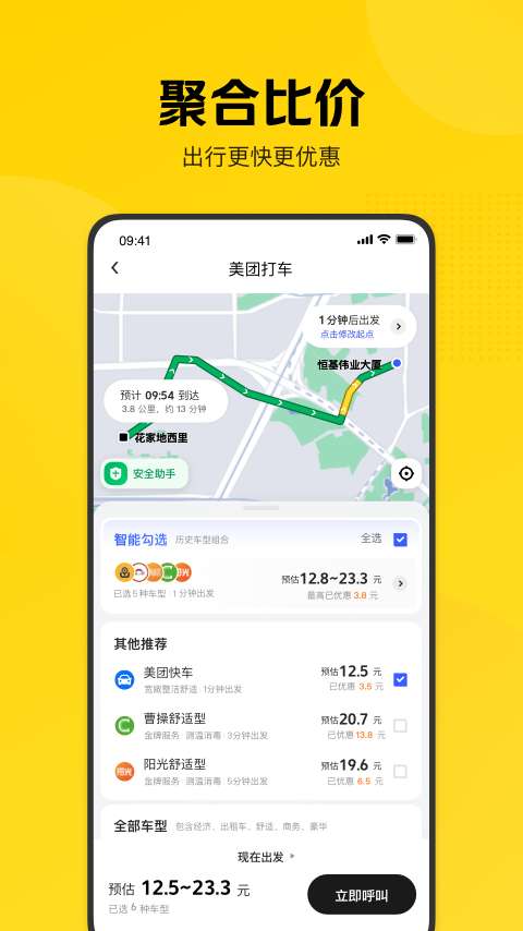 美團(tuán)打車官方正版