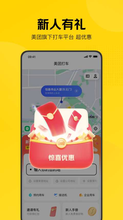 美團(tuán)打車官方正版