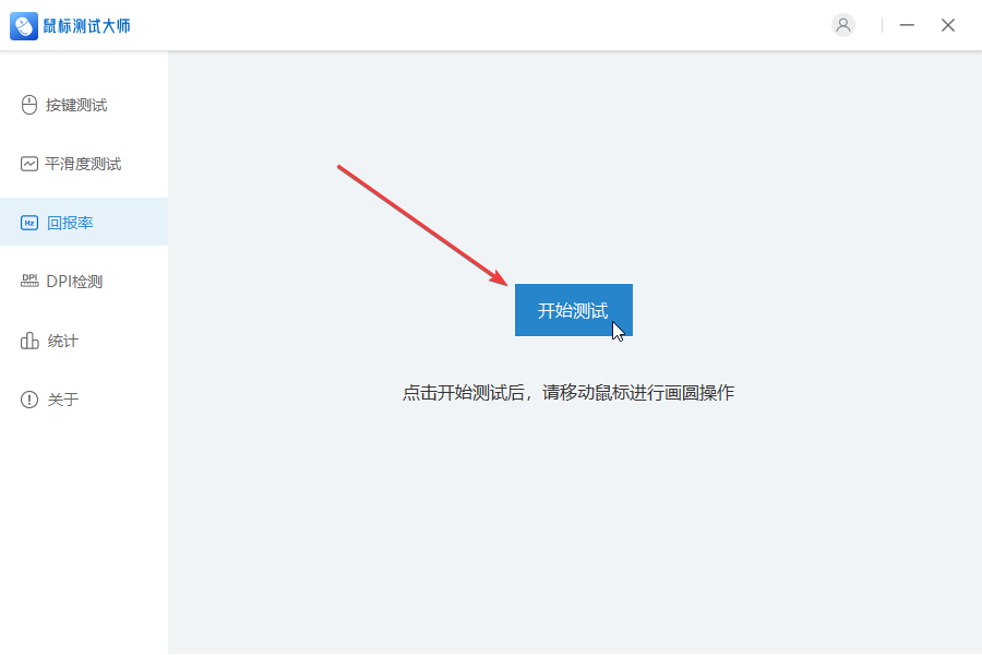 鼠標(biāo)測試大師最新版