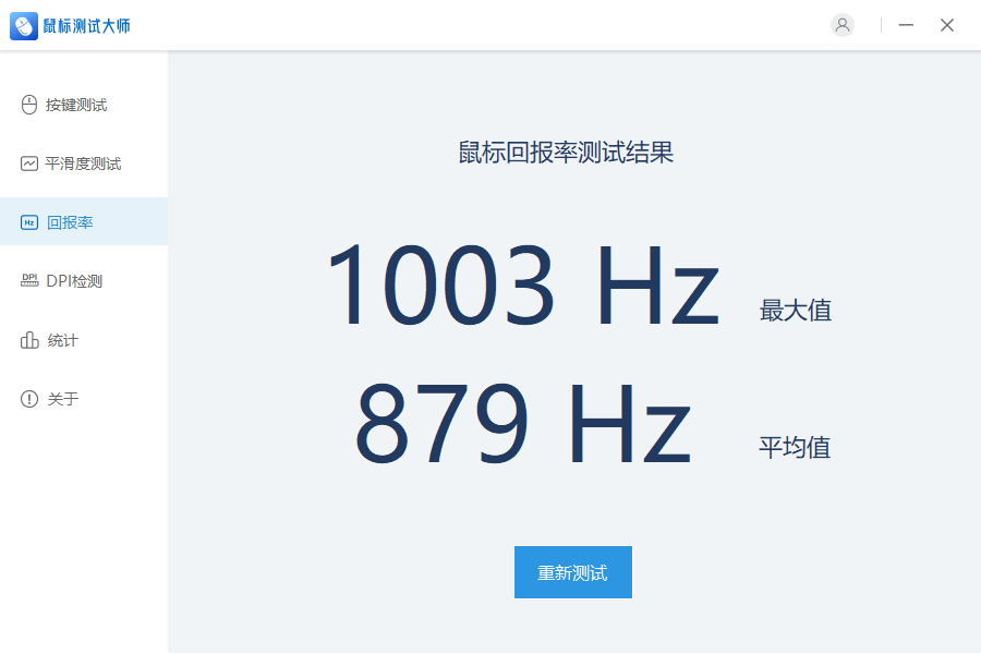 鼠標(biāo)測試大師最新版