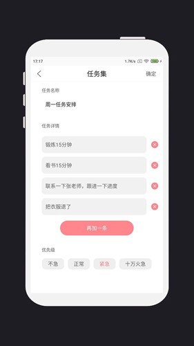 明天計劃最新版